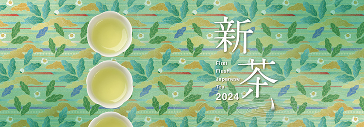 2024旬の新茶
