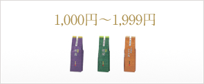 1,000円?1,999円