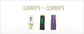 3,000円?3,999円