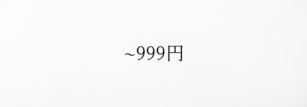 999円 福寿園オンラインショップ
